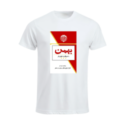 تیشرت طرح سیگار بهمن