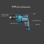 دریل رونیکس مدل 2112A