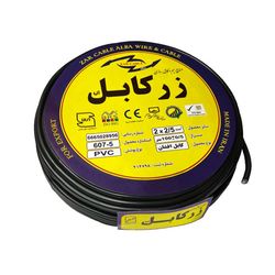 کابل برق افشان 2 در 2.5 زر کابل آلبا مدل ZC 2-2.5