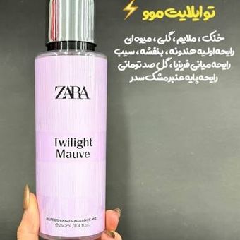 بادی اسپلش زارا مدل توایلایت موو 250 میل (اصلی)