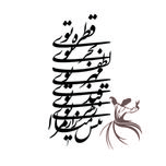 استیکر دیواری طرح قطره تویی بحر تویی