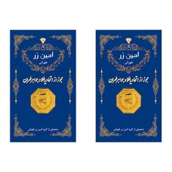 سکه گرمی طلا 18 عیار پارسیان امین زر مدل 004 بسته 2 عددی