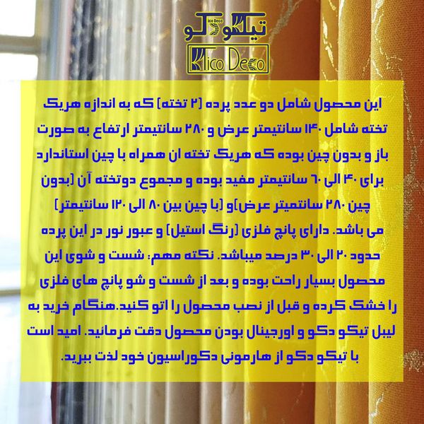 پرده تیکو دکو مدل مخمل هازان طلاکوب سوپر گلد سایز 280*140 سانتیمتر مجموعه دو عددی