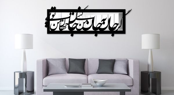 تابلو آینه سالی وان مدل جان و جهان 3