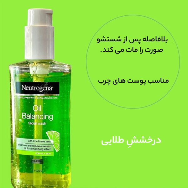 ژل شستشو صورت نوتروژینا مدل Oil Balancing حجم 200 میلی لیتر