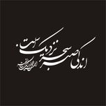 برچسب بدنه خودرو لیزارد مدل مذهبی طرح اندکی صبر سحر نزدیک است کد LZD-166