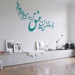 دیوارکوب آرتافرین مدل شعر هرگز نمیرد آنکه دلش زنده شد به عشق xثبت است بر جریده عالم دوام ما