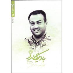کتاب بادیگارد
