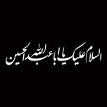 برچسب خودرو مهدیار مدل مذهبی طرح السلام علیک یا اباعبدالله الحسین کد MH112m