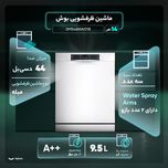 ماشین ظرفشویی 14 نفره بوش مدل SMS46NW01B