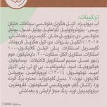 فلوئید ضد آفتاب رنگی شون مدل Tinted محافظ UVA ،UVB و PA+++، ضد حساسیت، بدون چربی، مناسب انواع پوست‌ حجم 50 میلی لیتر