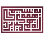 دیوارکوب آرتافرین مدل کتیبه شعر به نسیمی همه ی راه بهم میریزد 02