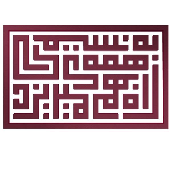 دیوارکوب آرتافرین مدل کتیبه شعر به نسیمی همه ی راه بهم میریزد 02