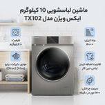 ماشین لباسشویی 10 کیلوگرم اتوماتیک ایکس ویژن مدل TX102-AWD/ASD