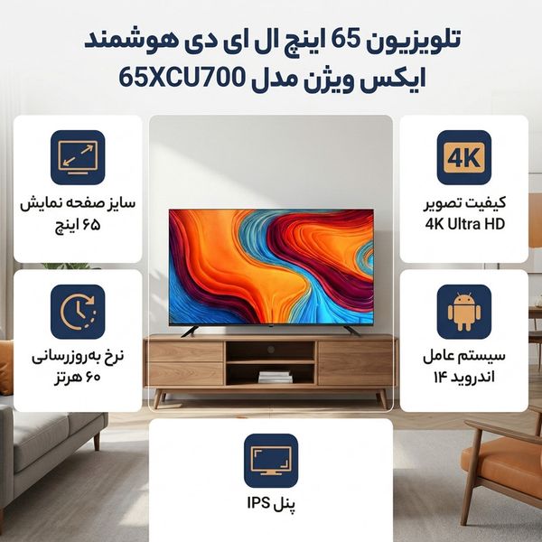 تلویزیون 65 اینچ ال ای دی هوشمند ایکس ویژن مدل 65XCU700