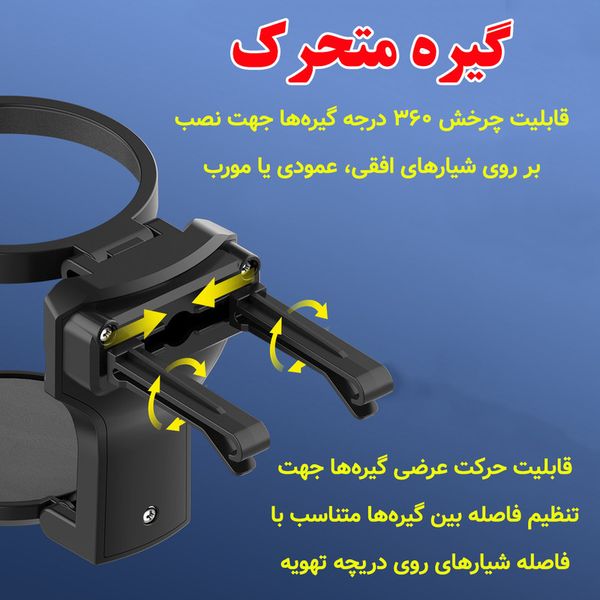 نگهدارنده وجالیوانی خودرو