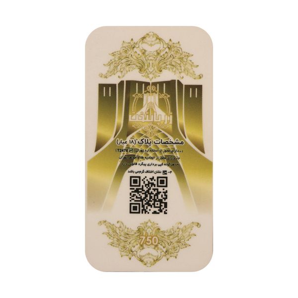 سکه گرمی 18 عیار پارسیان زر پایتخت مدل ZP5000 بسته 5 عددی
