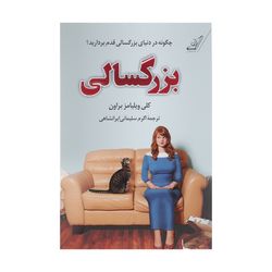 کتاب بزرگسالی  انتشارات کتاب کوله پشتی