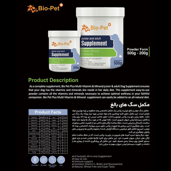 مکمل سگ بالغ و جوان بایو پت مدل Junior and Adult وزن 500 گرم