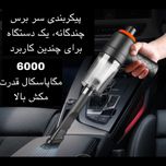 جارو شارژی خودرو