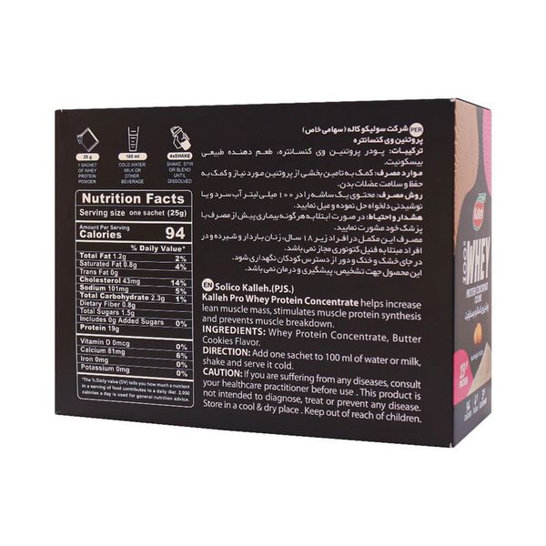 ساشه پروتئین وی بیسکوییتی کاله‌پرو 12 عددی (25 گرم)