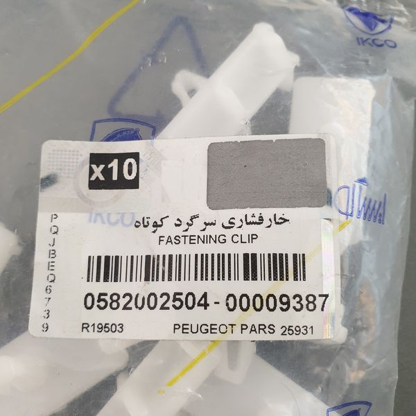 خار رکاب ایساکو کد 0582002504 مناسب برای پژو پارس بسته 10 عددی