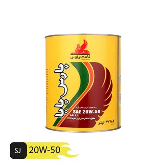 روغن موتور نفت پارس پارس پایا  20W-50 حجم 3.785 لیتر