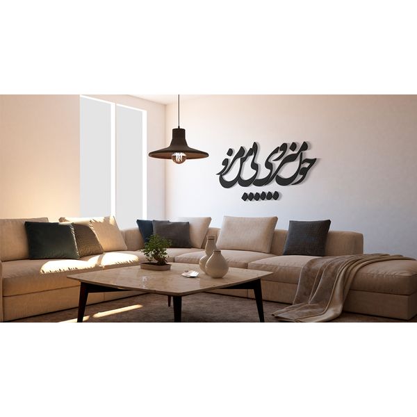 استیکر دیکوماس مدل چون می روی بی من مرو کد DMS-HS104