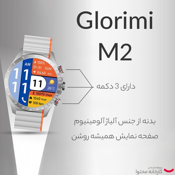 ساعت هوشمند گلوریمی مدل Glorimi M2