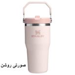 تراول ماگ استنلی مدل IceFlow Flip Straw Tumbler 2.0 گنجایش 0.59 لیتر