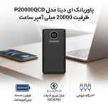 پاوربانک ای دیتا مدل P20000QCD ظرفیت 20000 میلی آمپر ساعت