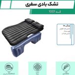 تشک بادی سفری و کمپینگ