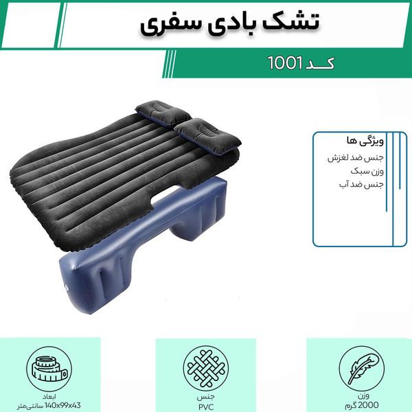 تشک بادی سفری و کمپینگ
