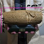 دکوری آوش مدل منشور کوروش