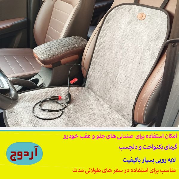 گرم کن صندلی خودرو