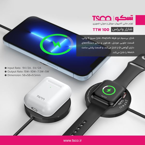 شارژر بی سیم تسکو مدل TTW 100 با گارانتی شرکتی