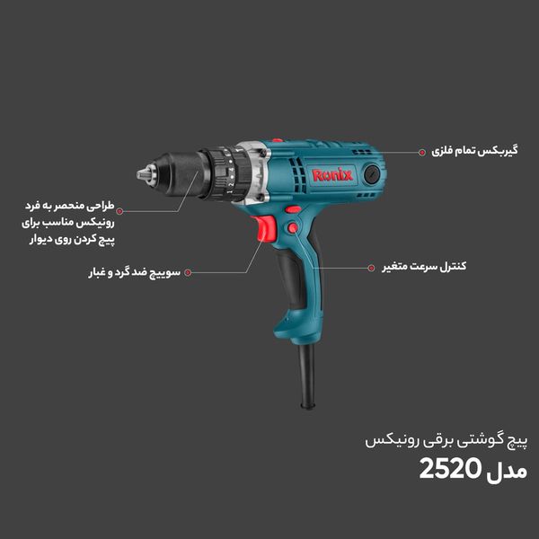 پیچ گوشتی برقی رونیکس مدل 2520