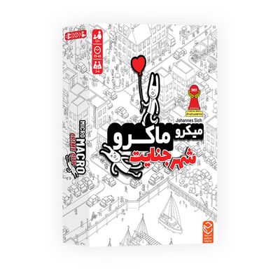 بازی فکری چارپایه مدل میکرو ماکرو شهر جنایت