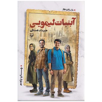 کتاب آبنبات لیمویی