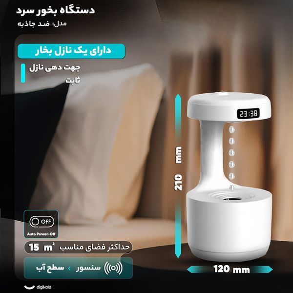 دستگاه بخور سرد مدل ضد جاذبه