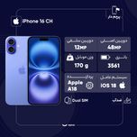 گوشی موبایل اپل مدل iPhone 16 CH دو سیم کارت ظرفیت 128 گیگابایت و رم 8 گیگابایت - به همراه شارژر