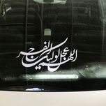 برچسب شیشه خودرو صفا طرح اللهم عجل لولیک الفرج