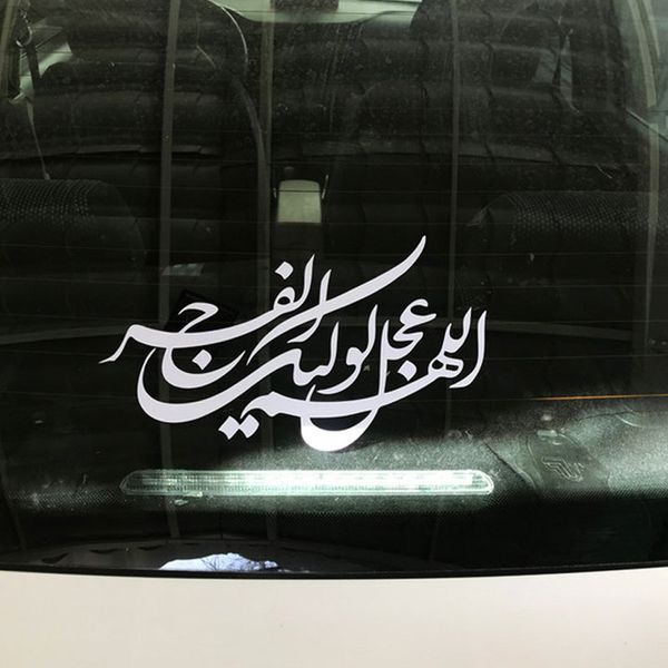 برچسب شیشه خودرو صفا طرح اللهم عجل لولیک الفرج