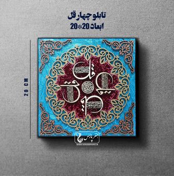 تابلو معرق چهار قل-هنر پارس