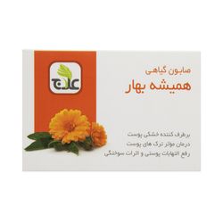 صابون نرم کننده علاج مدل گل همیشه بهار وزن 100 گرم
