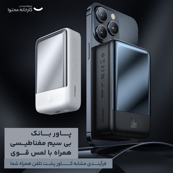 پاوربانک Mcdodo مدل MC-502 ظرفیت 20,000mAh