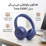 هدفون بیسیم روگوشی جیبیال مدل Tune 530BT