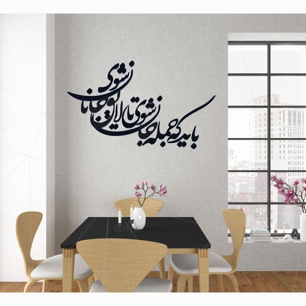 شعر باید که جمله جان شوی تالایق جانان شوی کد 01