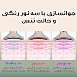 دستگاه لیفیتینگ صورت و گردن
