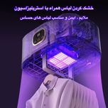 خشک کن لباس مدل KLE-118